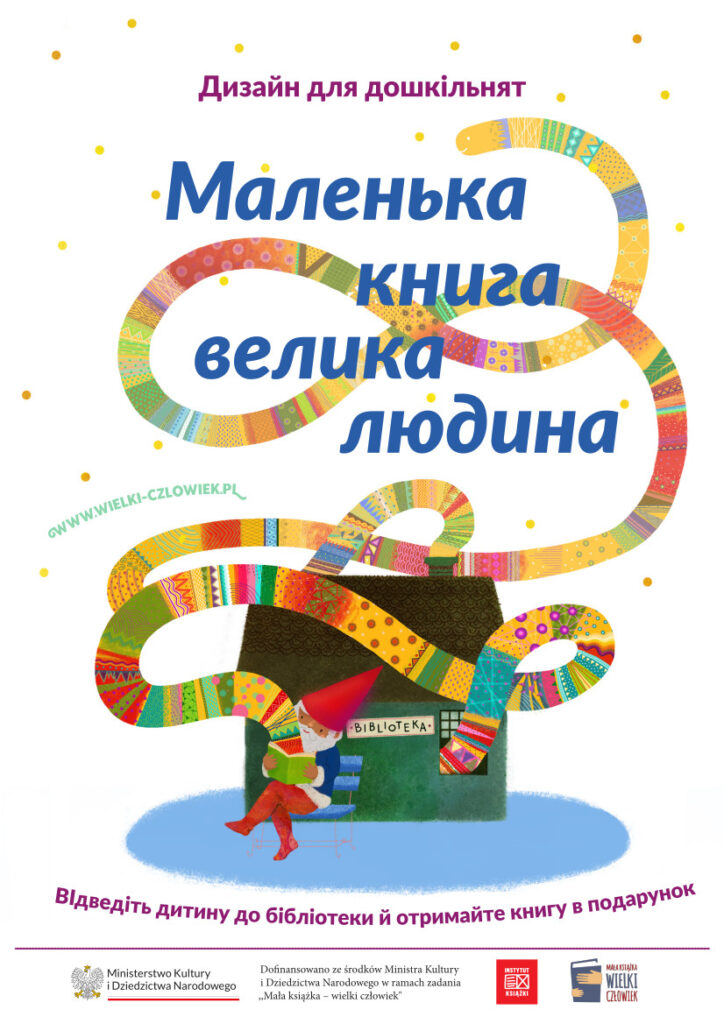 Plakat z informacją o projekcie po ukraińsku Плакат з інформацією про проект